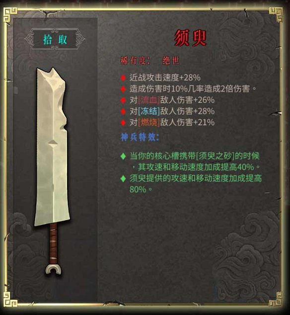 《暖雪》圖文攻略：Boss打法+聖物介紹+武器圖鑒+流派構築+宗派技能+戰鬥技巧