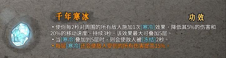 《暖雪》聖物屬性效果圖鑒大全 金色聖物有哪些？