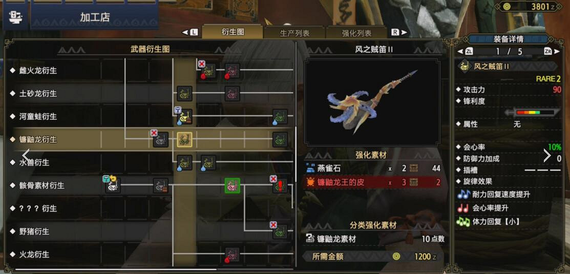 《魔物獵人崛起》狩獵笛怎麽開荒？狩獵笛開荒攻略