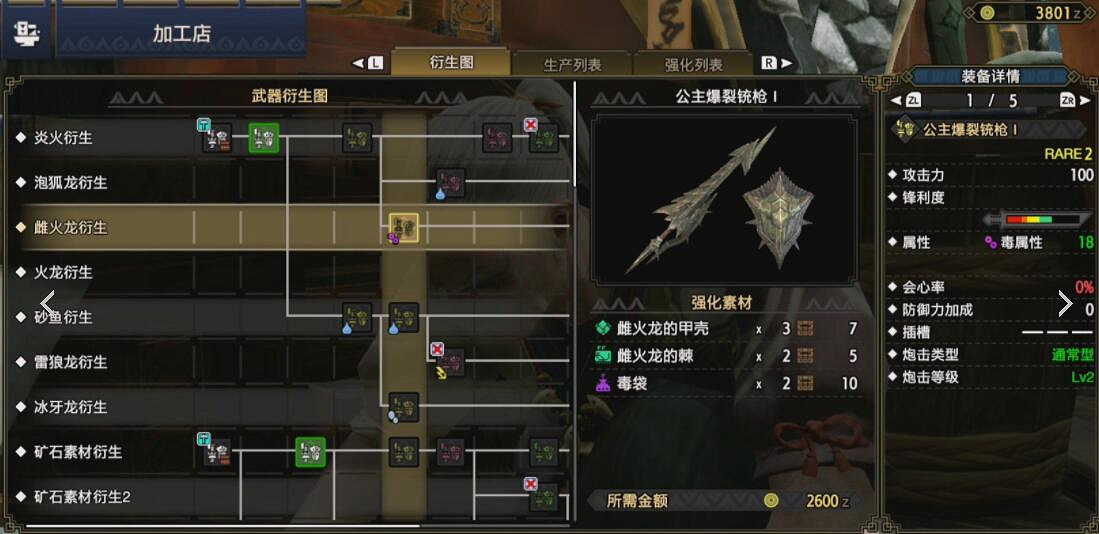 《魔物獵人崛起》銃槍怎麽開荒？銃槍開荒配裝推薦