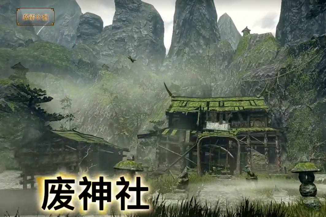 《魔物獵人崛起》原野有哪些 原野地形一覽