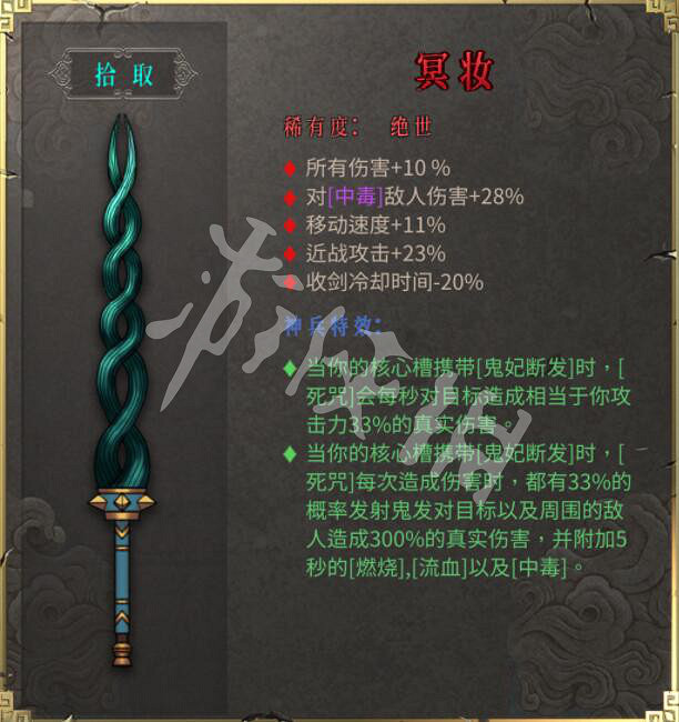 《暖雪》冥妝新武器特性介紹 新武器冥妝厲害嗎？