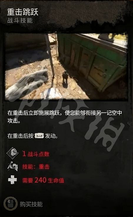 《垂死之光2》技能有哪些?遊戲全技能功能介紹 《垂死之光2》技能有哪些?遊戲全技能功能介紹