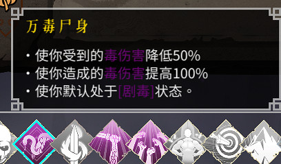 《暖雪》毒血流怎麽玩?毒系流派build推薦 《暖雪》毒血流怎麽玩?毒系流派build推薦