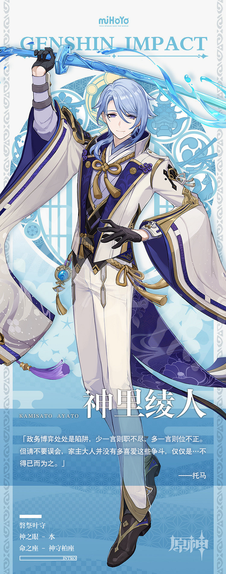 《原神》神裡綾人是誰？神裡綾人人物背景介紹