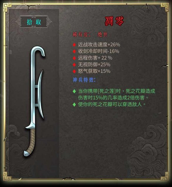 《暖雪》圖文攻略：Boss打法+聖物介紹+武器圖鑒+流派構築+宗派技能+戰鬥技巧