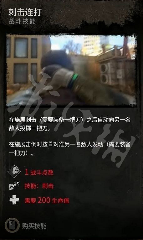 《垂死之光2》技能有哪些?遊戲全技能功能介紹 《垂死之光2》技能有哪些?遊戲全技能功能介紹