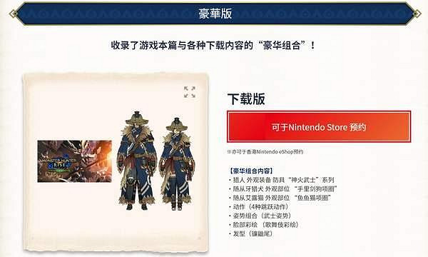 《魔物獵人崛起》預購價格是多少 預購價格一覽 《魔物獵人崛起》預購價格是多少 預購價格一覽