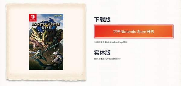 《魔物獵人崛起》預購價格是多少 預購價格一覽 《魔物獵人崛起》預購價格是多少 預購價格一覽
