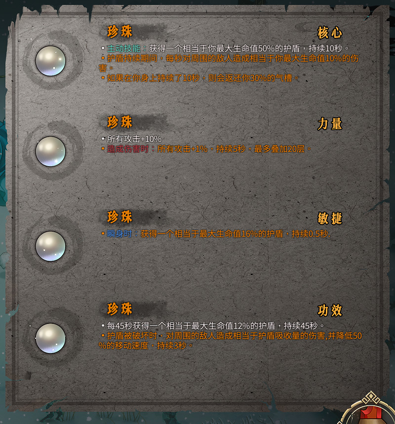 《暖雪》聖物有哪些？全聖物圖鑒分享