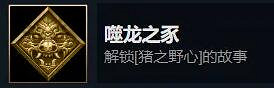 《暖雪》見聞錄成就怎麽解鎖?見聞錄成就解鎖條件一覽 《暖雪》見聞錄成就怎麽解鎖?見聞錄成就解鎖條件一覽