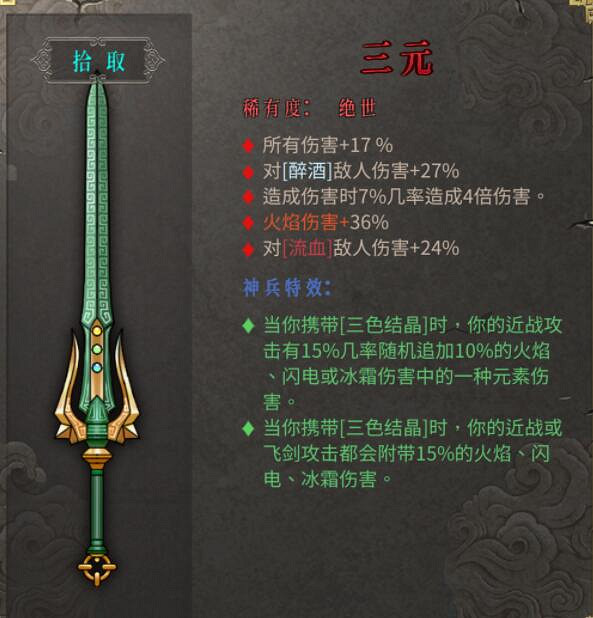 《暖雪》新武器三元效果怎麽樣？三元屬性特效介紹