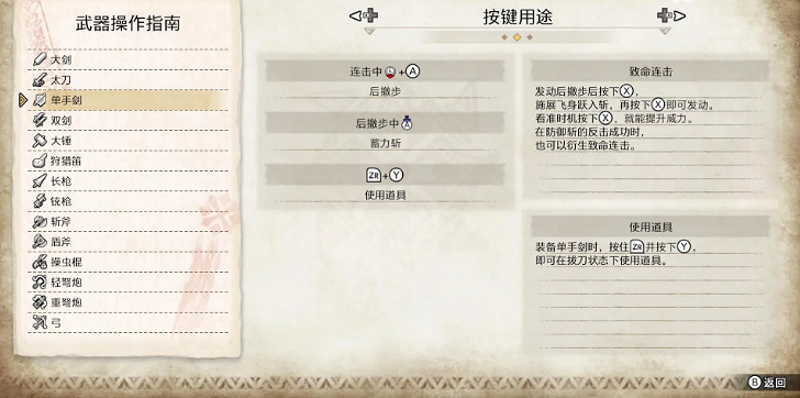 《魔物獵人崛起》單手劍好用嗎 單手劍使用方法