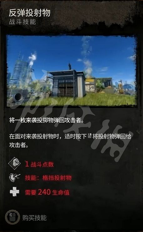 《垂死之光2》技能有哪些?遊戲全技能功能介紹 《垂死之光2》技能有哪些?遊戲全技能功能介紹