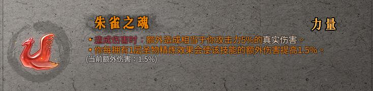 《暖雪》聖物朱雀之魂屬性及使用心得 聖物朱雀之魂好用嗎? 《暖雪》聖物朱雀之魂屬性及使用心得 聖物朱雀之魂好用嗎?