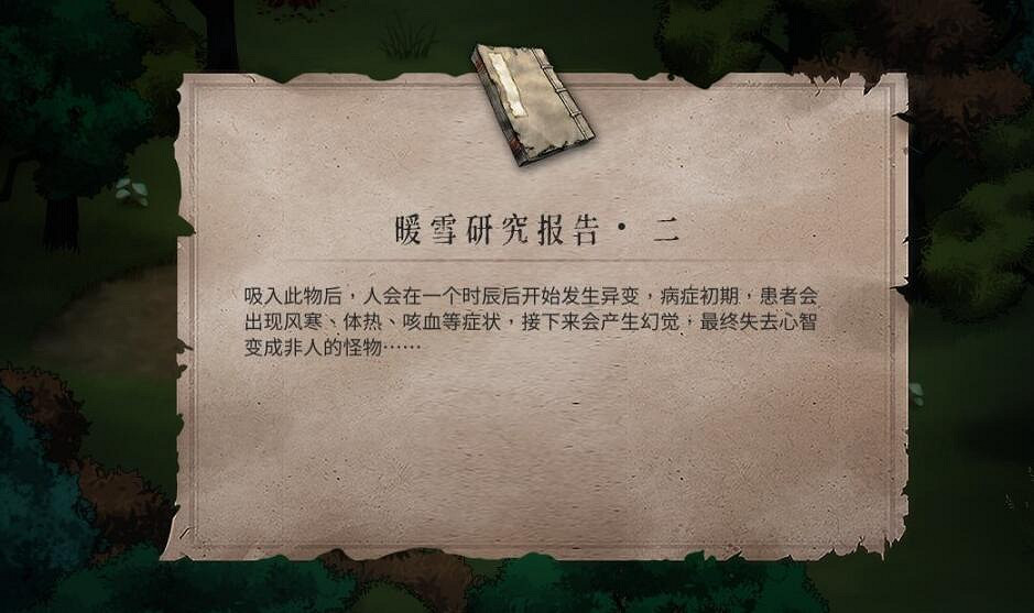 《暖雪》見聞錄掉落位置大全 見聞錄位置在哪掉落? 《暖雪》見聞錄掉落位置大全 見聞錄位置在哪掉落?