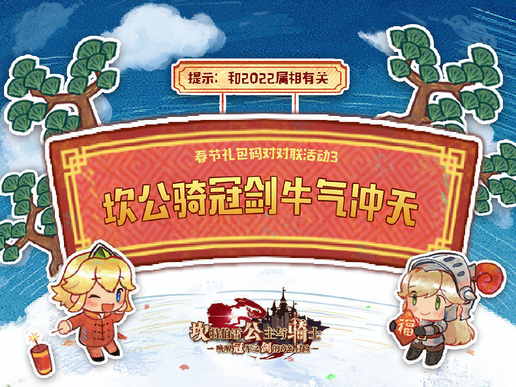 《守望傳說》春節禮包碼持續更新 守望傳說春節禮包碼2022