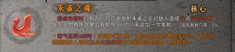 《暖雪》聖物朱雀之魂屬性及使用心得 聖物朱雀之魂好用嗎? 《暖雪》聖物朱雀之魂屬性及使用心得 聖物朱雀之魂好用嗎?