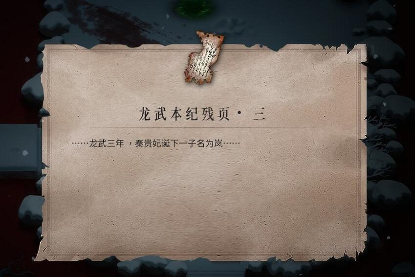 《暖雪》見聞錄掉落位置大全 見聞錄位置在哪掉落? 《暖雪》見聞錄掉落位置大全 見聞錄位置在哪掉落?