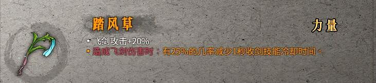 《暖雪》聖物屬性效果圖鑒大全 金色聖物有哪些？