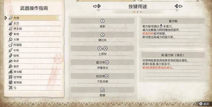 《魔物獵人崛起》大劍怎麽用 大劍上手技巧 《魔物獵人崛起》大劍怎麽用 大劍上手技巧