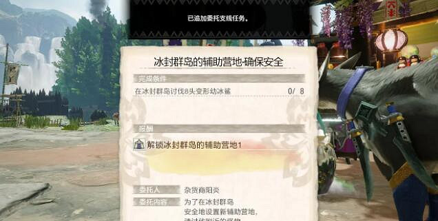 《魔物獵人崛起》冰封群島輔助營地怎麽開啟？冰封群島副營地開啟攻略