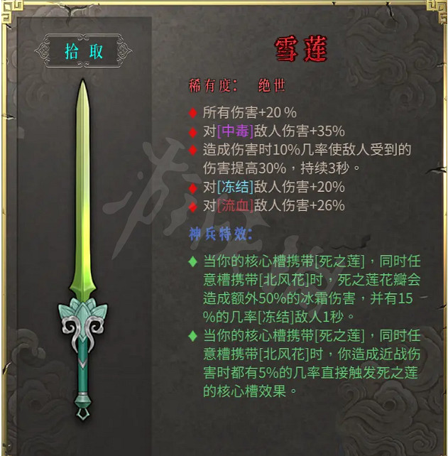《暖雪》絕世神兵有哪些?絕世神兵圖鑒介紹 《暖雪》絕世神兵有哪些?絕世神兵圖鑒介紹