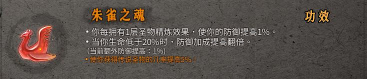 《暖雪》聖物朱雀之魂屬性及使用心得 聖物朱雀之魂好用嗎? 《暖雪》聖物朱雀之魂屬性及使用心得 聖物朱雀之魂好用嗎?