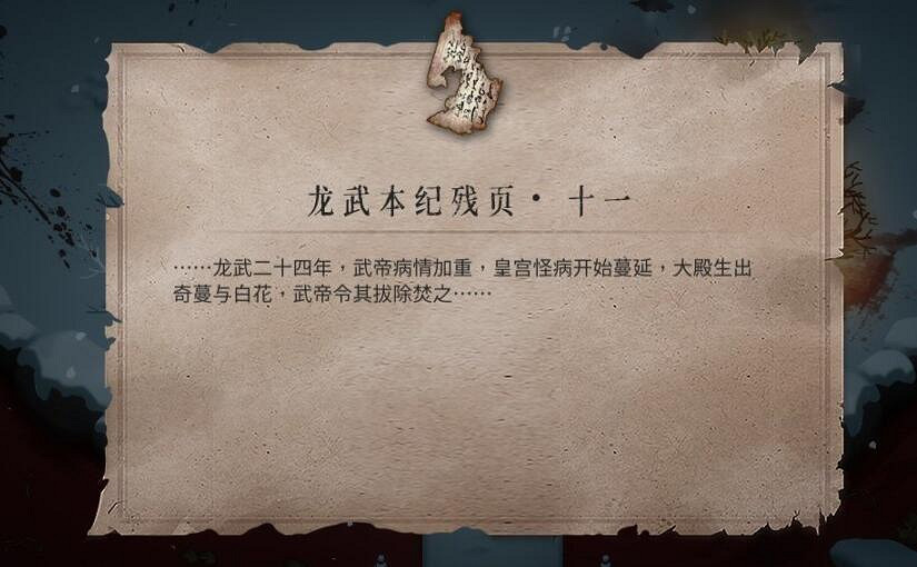 《暖雪》見聞錄掉落位置大全 見聞錄位置在哪掉落? 《暖雪》見聞錄掉落位置大全 見聞錄位置在哪掉落?