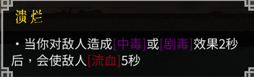 《暖雪》血毒流怎麽通關?血毒流核心裝備搭配推薦 《暖雪》血毒流怎麽通關?血毒流核心裝備搭配推薦