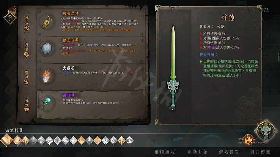 《暖雪》如何快速通關?一周目通關心得分享 《暖雪》如何快速通關?一周目通關心得分享