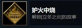 《暖雪》見聞錄成就怎麽解鎖?見聞錄成就解鎖條件一覽 《暖雪》見聞錄成就怎麽解鎖?見聞錄成就解鎖條件一覽