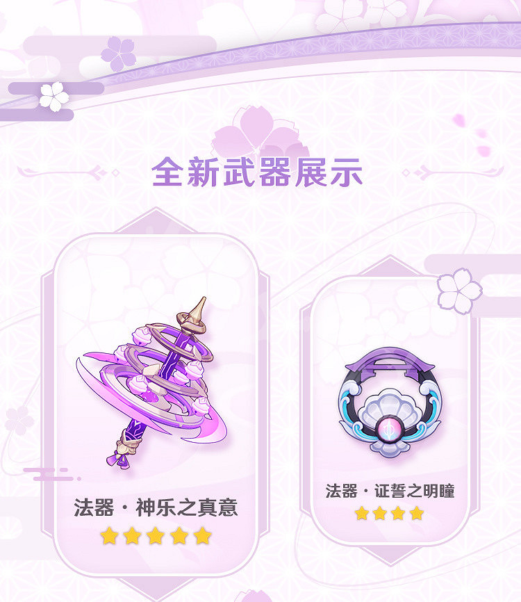 《原神》2.5版本up池是什麽？2.5版本up池介紹