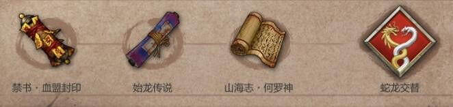 《暖雪》蛇龍交替見聞錄怎麽解鎖?蛇龍交替獲得方法介紹 《暖雪》蛇龍交替見聞錄怎麽解鎖?蛇龍交替獲得方法介紹