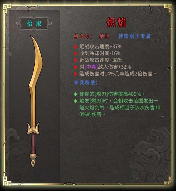 《暖雪》圖文攻略:Boss打法+聖物介紹+武器圖鑒+流派構築+宗派技能+戰鬥技巧 《暖雪》圖文攻略:Boss打法+聖物介紹+武器圖鑒+流派構築+宗派技能+戰鬥技巧