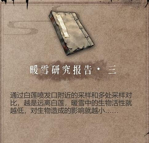 《暖雪》見聞錄解鎖獎勵有哪些?見聞錄攻略大全 《暖雪》見聞錄解鎖獎勵有哪些?見聞錄攻略大全