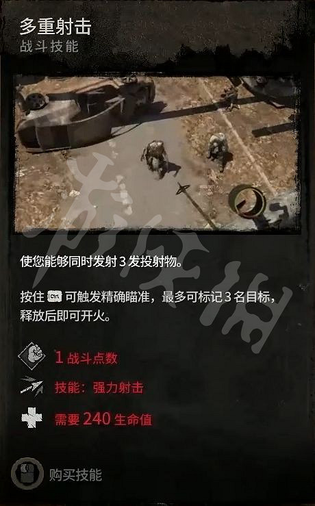 《垂死之光2》技能有哪些?遊戲全技能功能介紹 《垂死之光2》技能有哪些?遊戲全技能功能介紹
