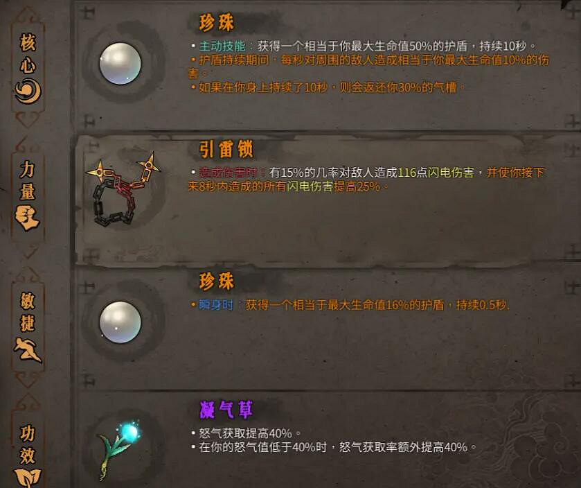 《暖雪》珍珠凝氣草怎麽搭配?珍珠凝氣草搭配技巧心得 《暖雪》珍珠凝氣草怎麽搭配?珍珠凝氣草搭配技巧心得