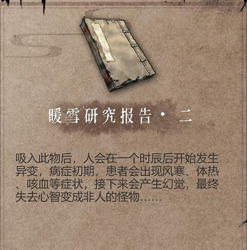 《暖雪》見聞錄解鎖獎勵有哪些?見聞錄攻略大全 《暖雪》見聞錄解鎖獎勵有哪些?見聞錄攻略大全
