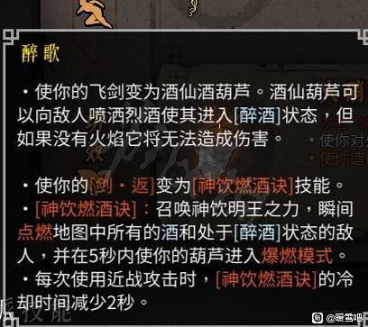 《暖雪》酒葫蘆流派好玩嗎?酒葫蘆燃燒流玩法分享 《暖雪》酒葫蘆流派好玩嗎?酒葫蘆燃燒流玩法分享