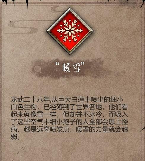 《暖雪》見聞錄解鎖獎勵有哪些?見聞錄攻略大全 《暖雪》見聞錄解鎖獎勵有哪些?見聞錄攻略大全
