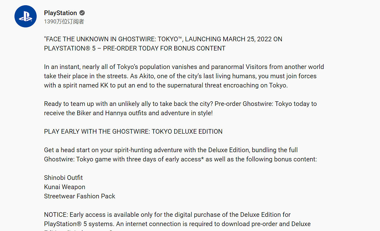 預購《幽靈線：東京》PS5數位豪華版 可提前3天解鎖遊戲