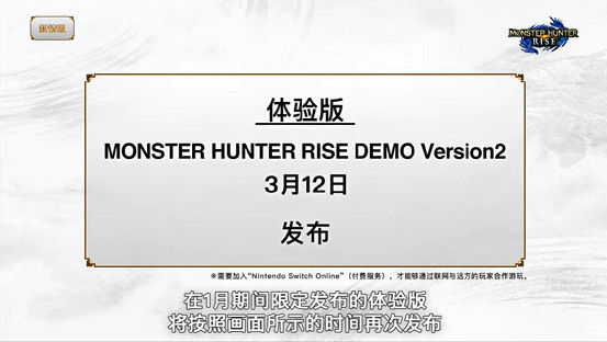 《魔物獵人崛起》新試玩版什麽時間開始 新試玩版時間一覽