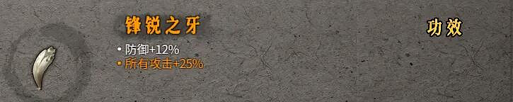 《暖雪》聖物屬性效果圖鑒大全 金色聖物有哪些？