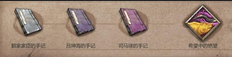 《暖雪》見聞錄掉落位置大全 見聞錄位置在哪掉落? 《暖雪》見聞錄掉落位置大全 見聞錄位置在哪掉落?