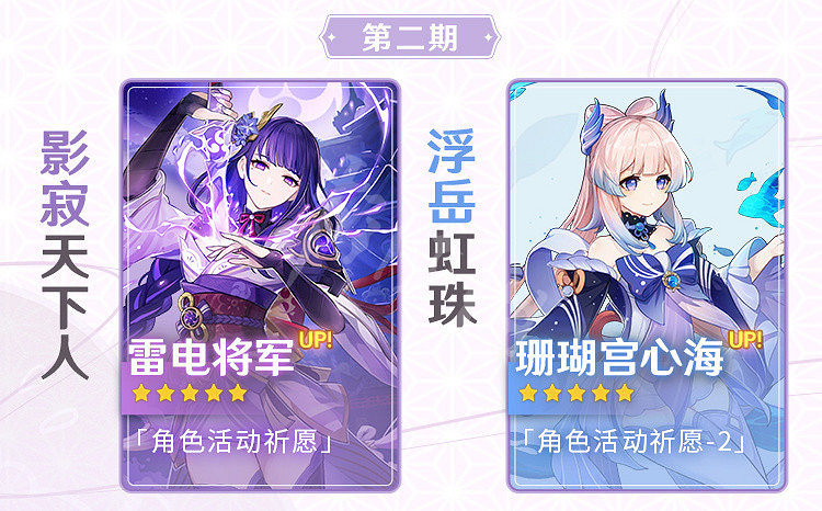 《原神》2.5版本up池是什麽？2.5版本up池介紹