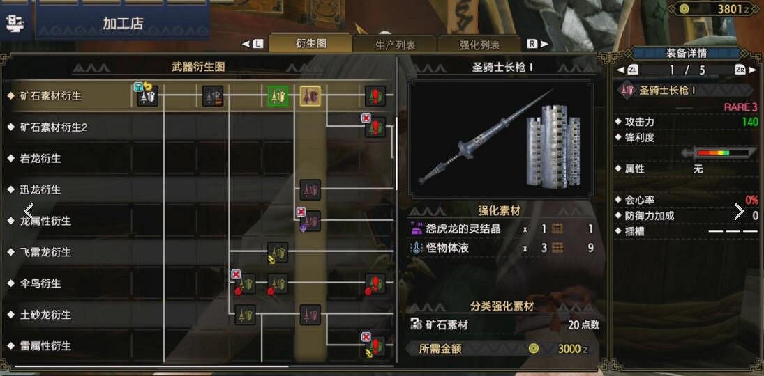 《魔物獵人崛起》長槍怎麽配裝？長槍開荒心得分享