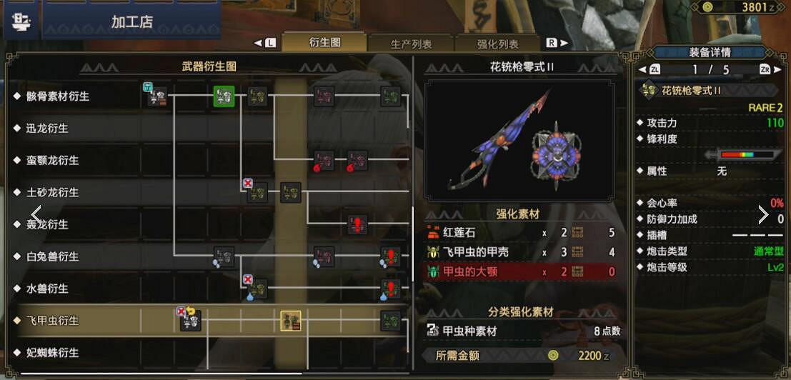 《魔物獵人崛起》銃槍怎麽開荒？銃槍開荒配裝推薦