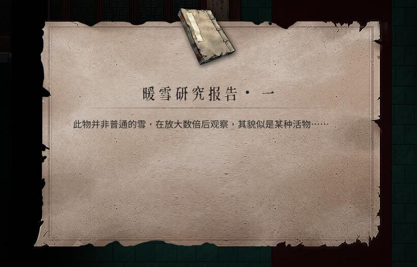 《暖雪》見聞錄掉落位置大全 見聞錄位置在哪掉落? 《暖雪》見聞錄掉落位置大全 見聞錄位置在哪掉落?
