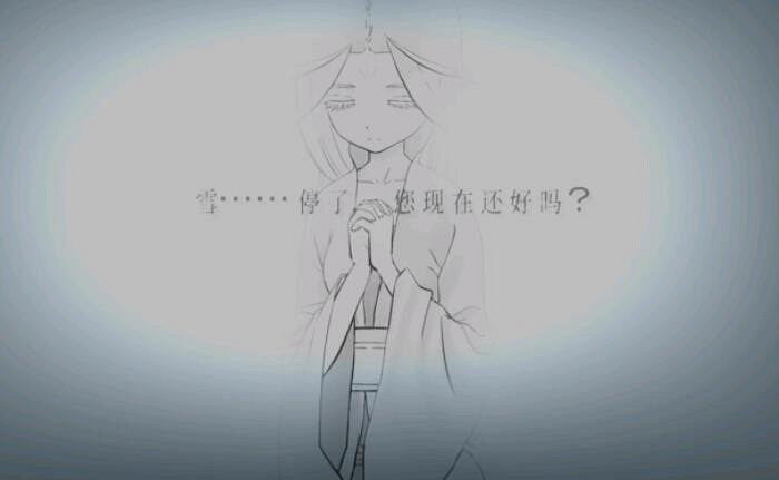 《暖雪》隱藏結局是什麽?隱藏結局劇情解析 《暖雪》隱藏結局是什麽?隱藏結局劇情解析
